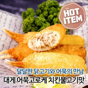 대게고로케 치킨불고기맛[세트]