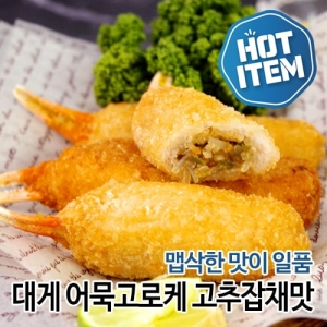 대게고로케 고추잡채맛[세트]